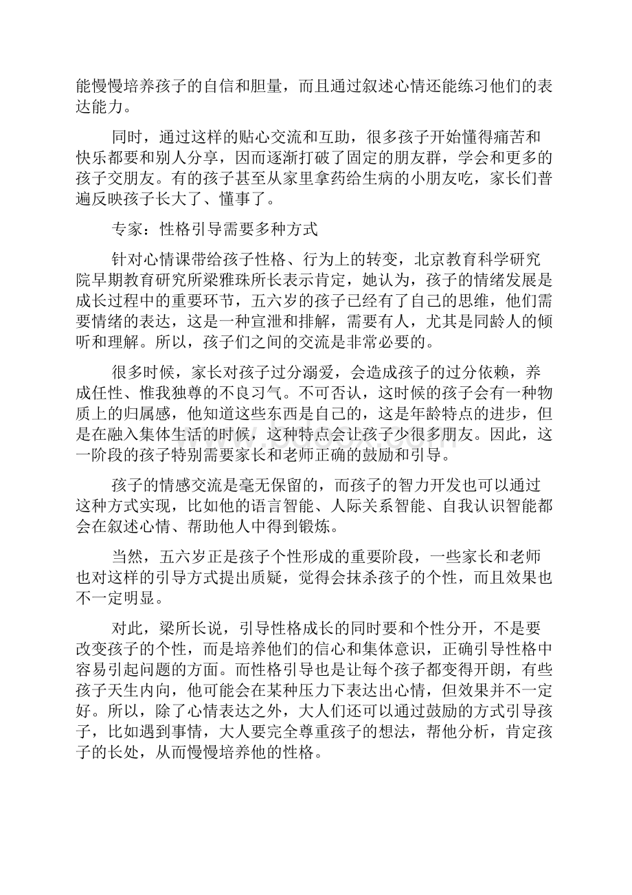 心理训练活动方案.docx_第3页