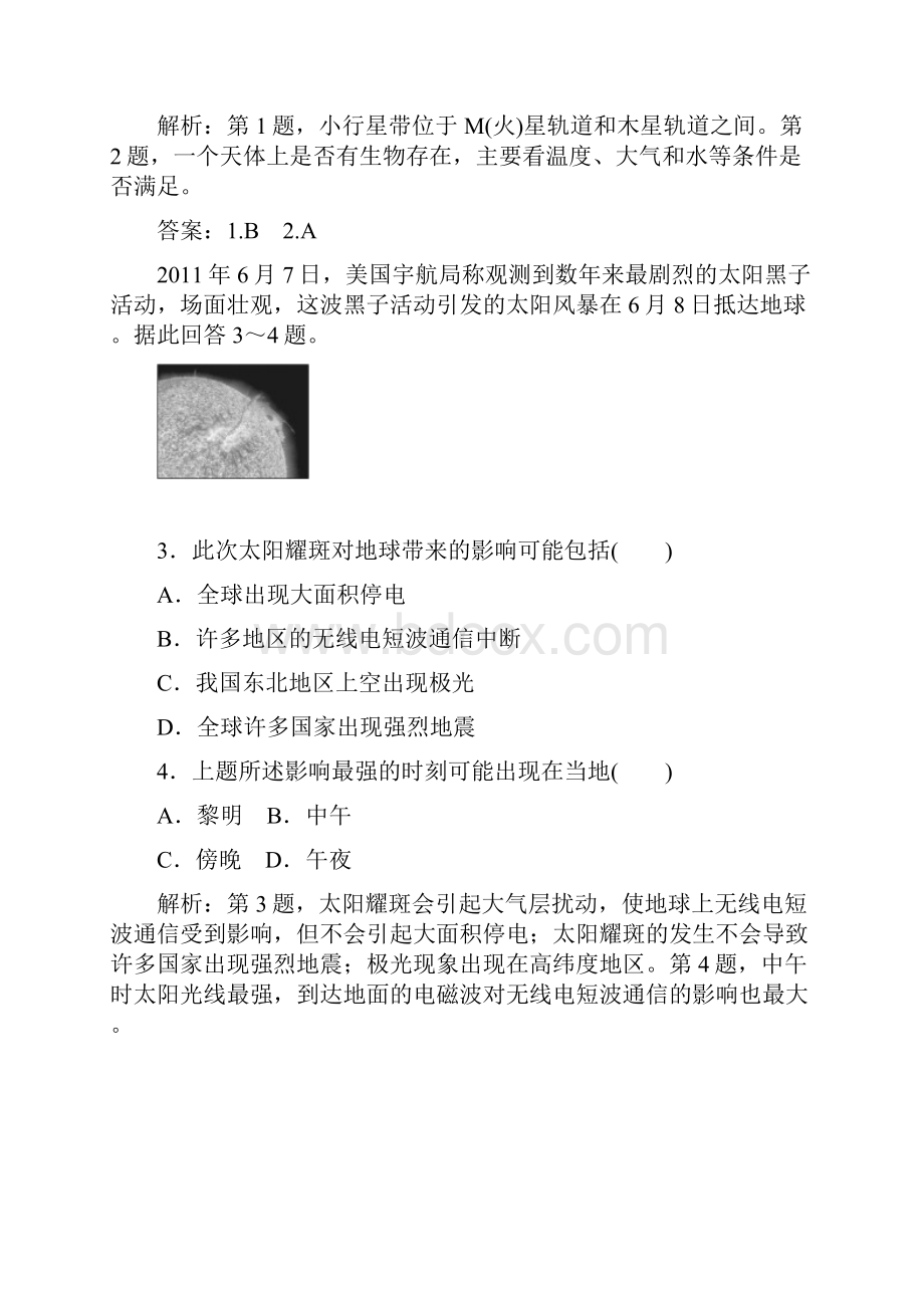 高考地理第一轮随堂检测试题50.docx_第2页