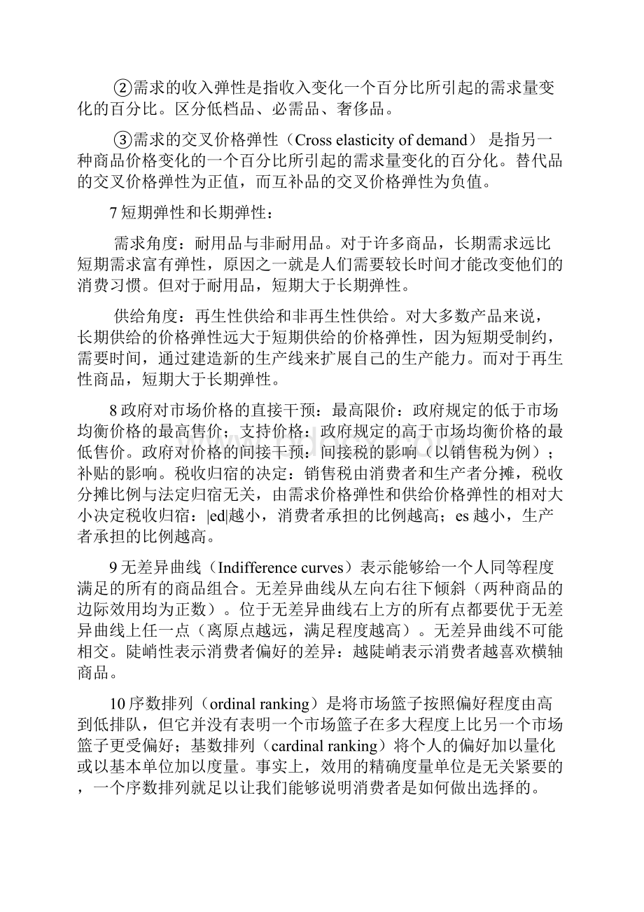 微观经济学名词解释.docx_第2页