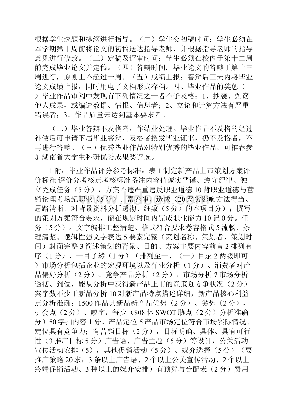 市场营销09级专业毕业设计方案1.docx_第2页