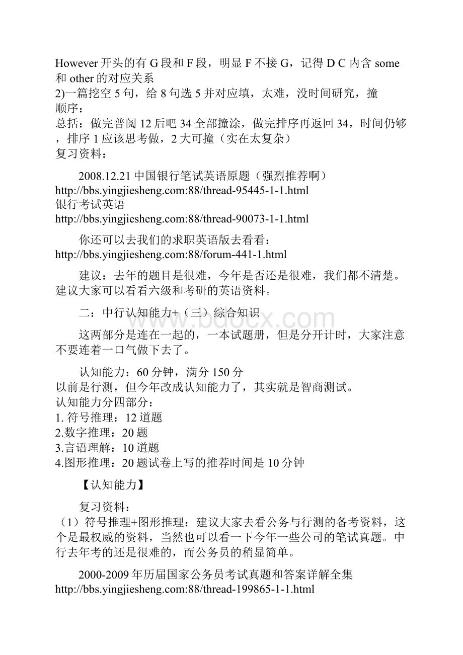 人行中行工行建行农行交行笔试资料合集.docx_第2页