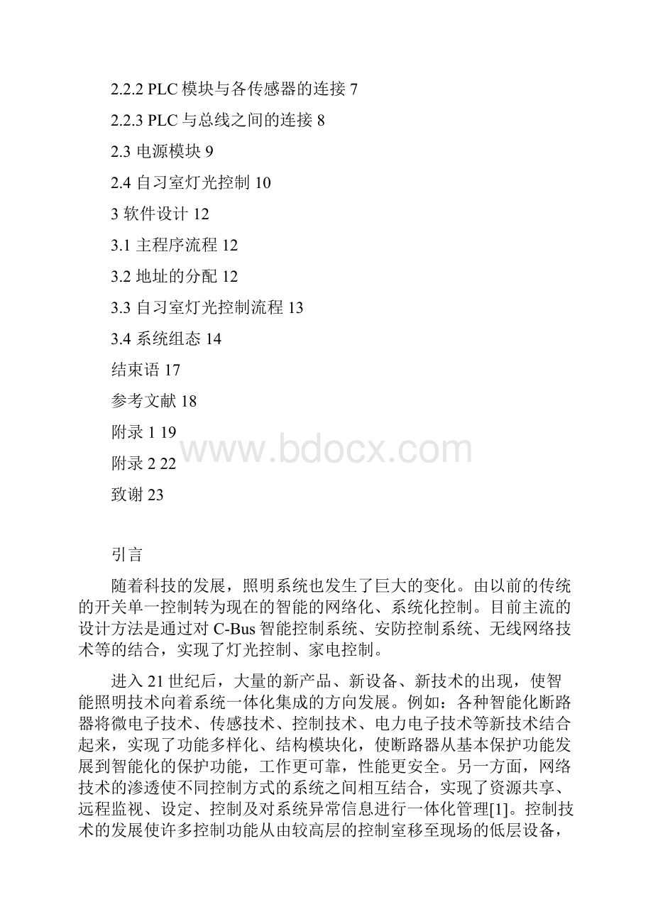 图书馆照明控制系统设计论文.docx_第3页