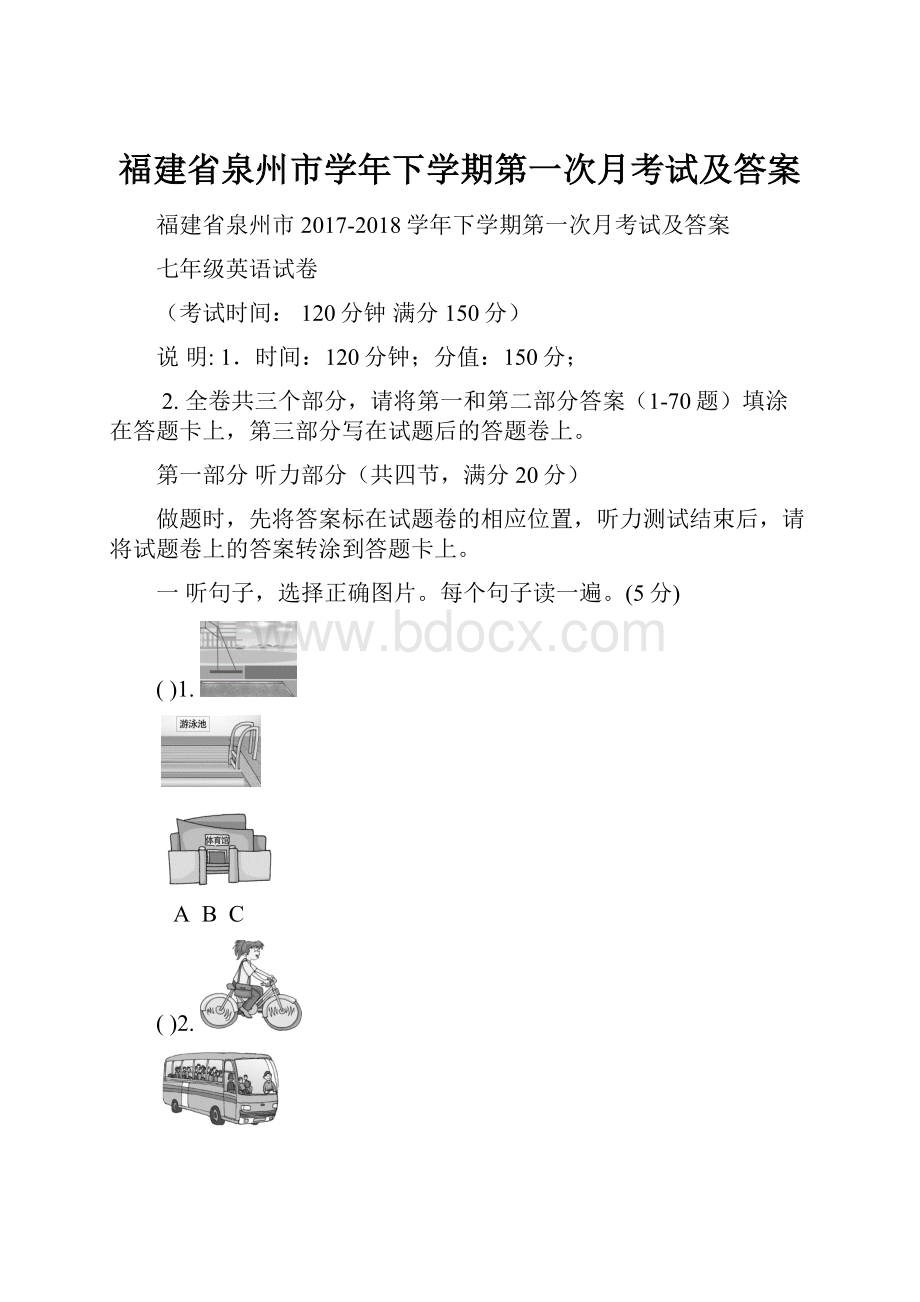 福建省泉州市学年下学期第一次月考试及答案.docx_第1页