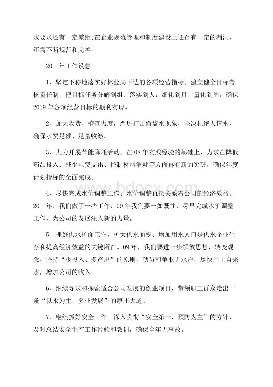 自来水公司年终总结报告范文.docx_第3页