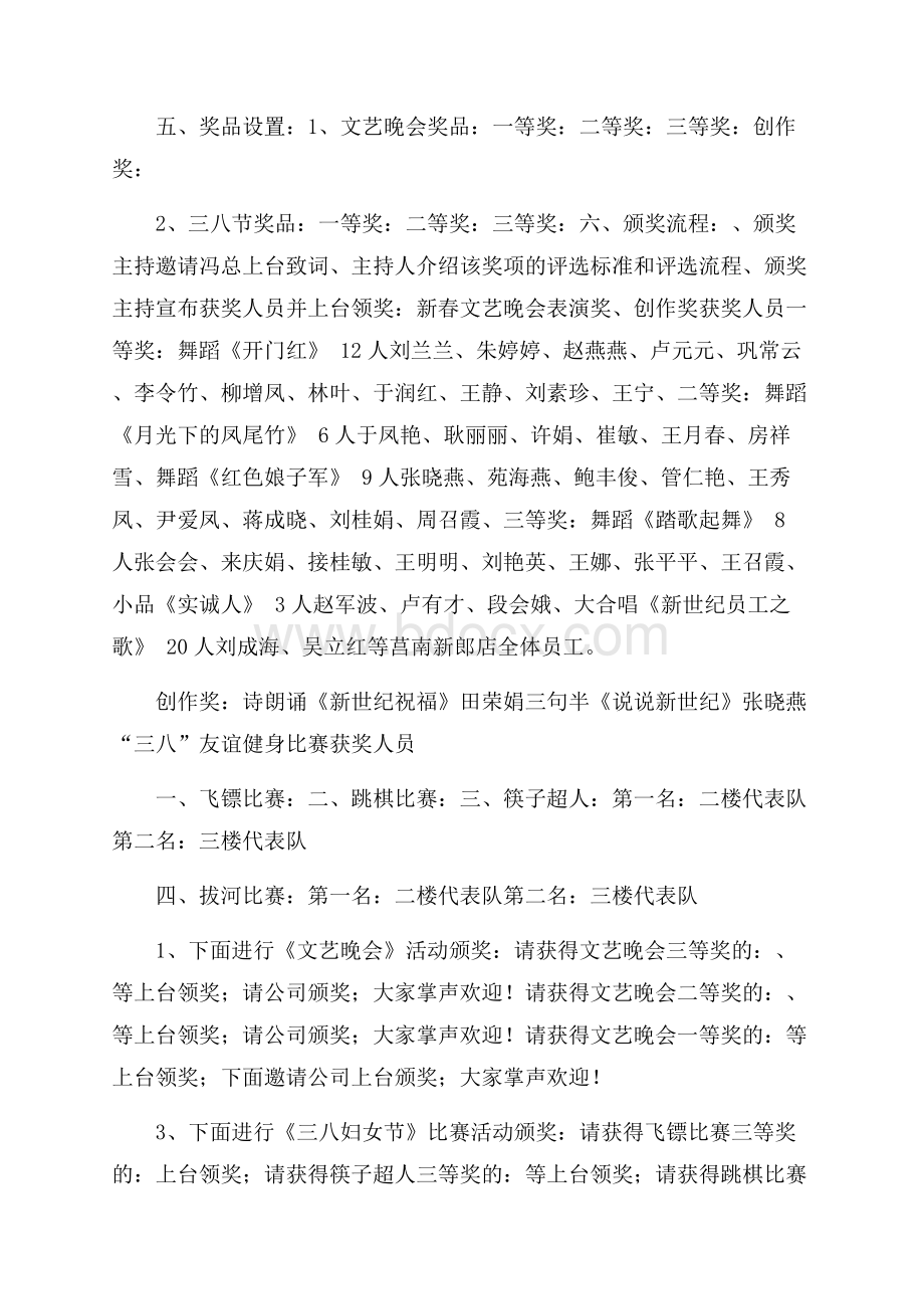 公司妇女节活动方案.docx_第2页