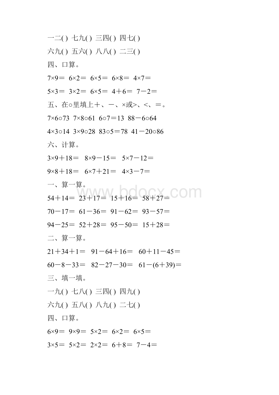 小学二年级数学上册天天练强烈推荐153.docx_第3页