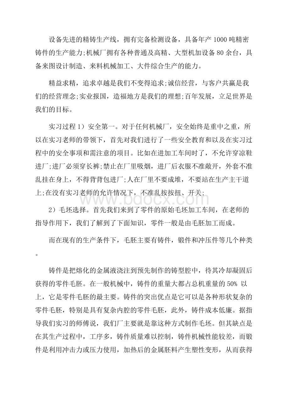 推荐大学生实习报告模板合集五篇.docx_第2页