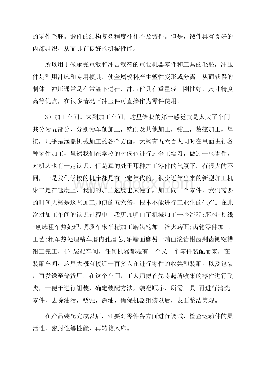 推荐大学生实习报告模板合集五篇.docx_第3页