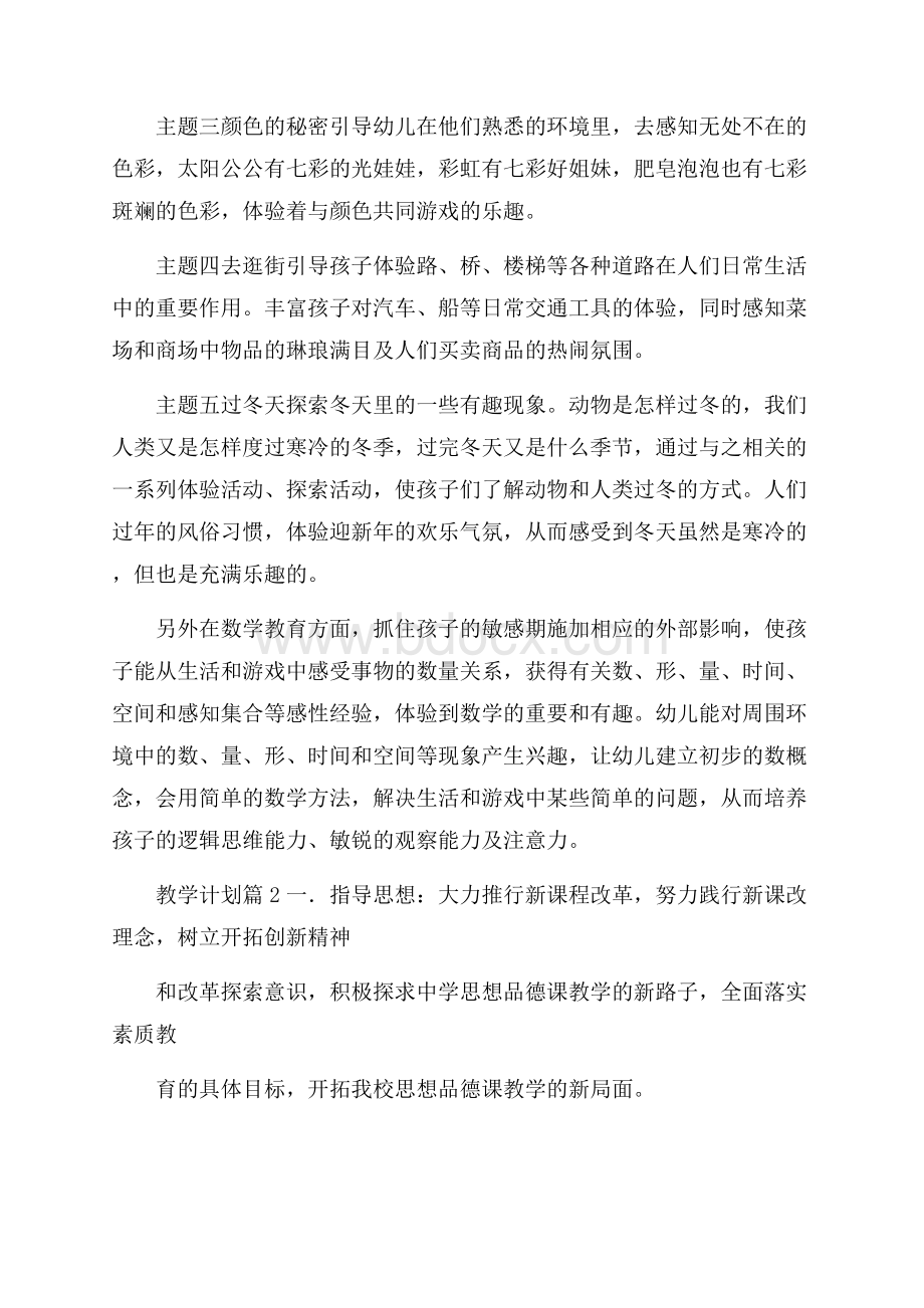 精华教学计划三篇.docx_第2页