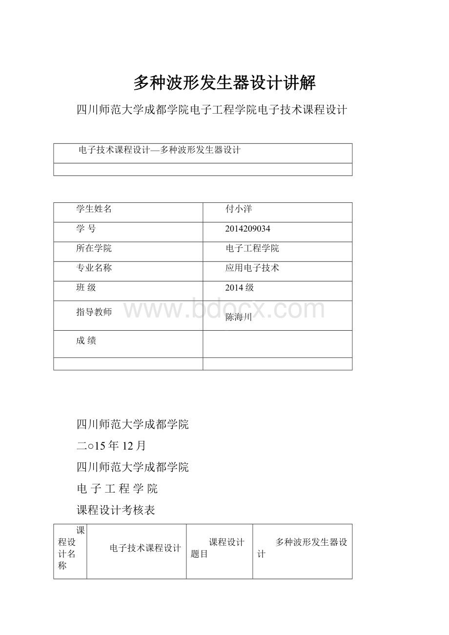 多种波形发生器设计讲解.docx_第1页