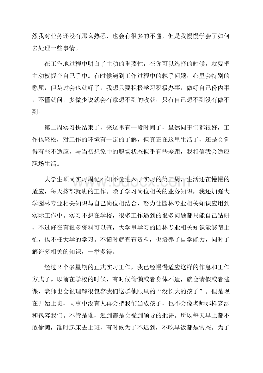 最新大学生顶岗实习周记.docx_第2页