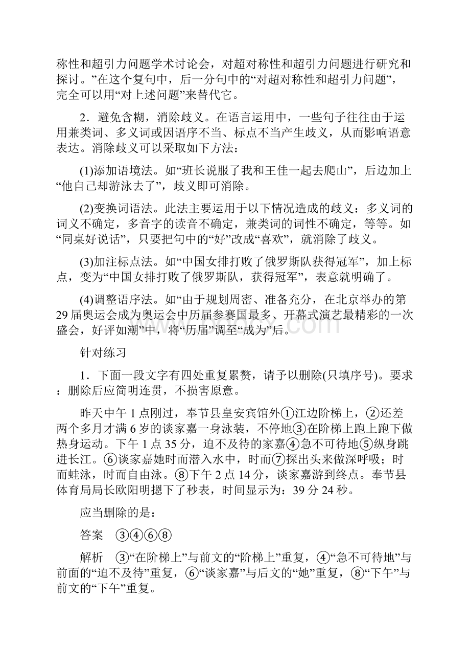 届一轮复习人教版语言表达简明连贯得体准确鲜明生动 学案 1.docx_第2页