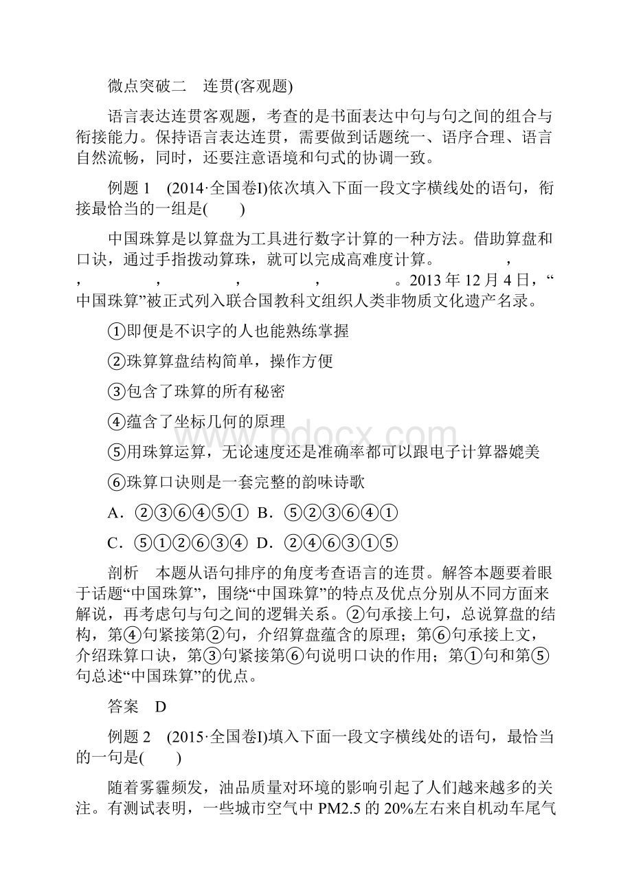 届一轮复习人教版语言表达简明连贯得体准确鲜明生动 学案 1.docx_第3页