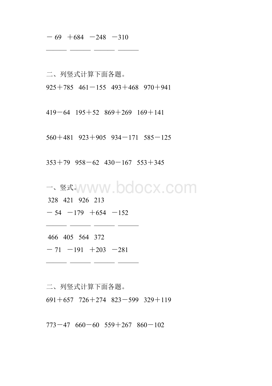 人教版小学三年级数学上册第四单元万以内的加减法综合练习题90.docx_第2页