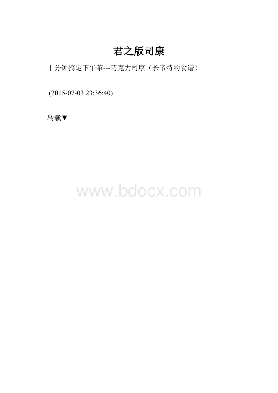 君之版司康.docx_第1页