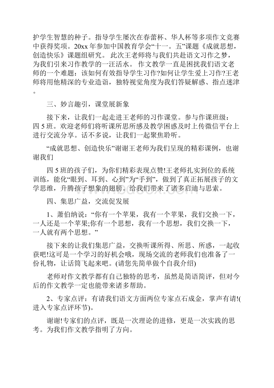 共筑中国梦活动主持词.docx_第2页