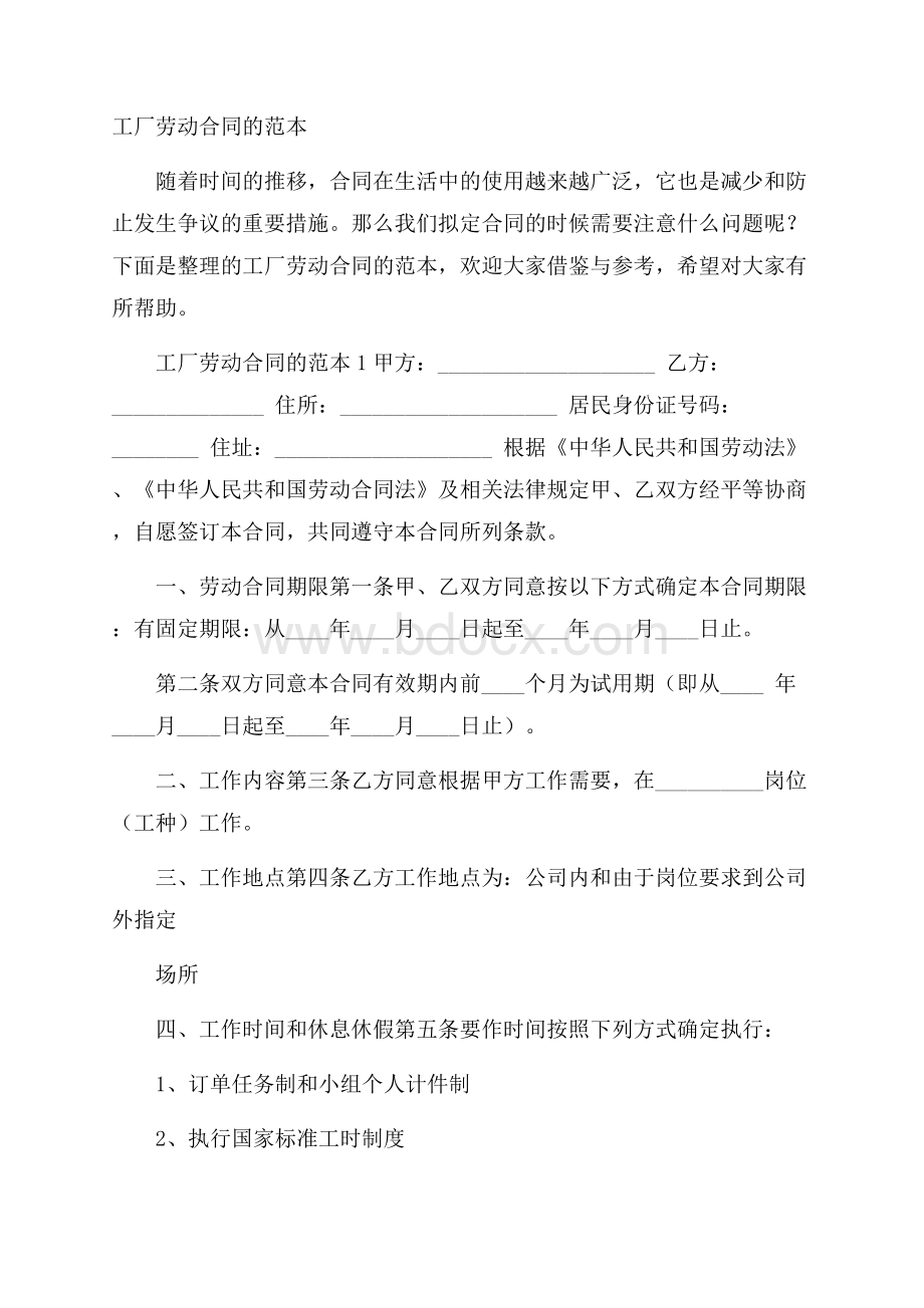 工厂劳动合同的范本.docx_第1页