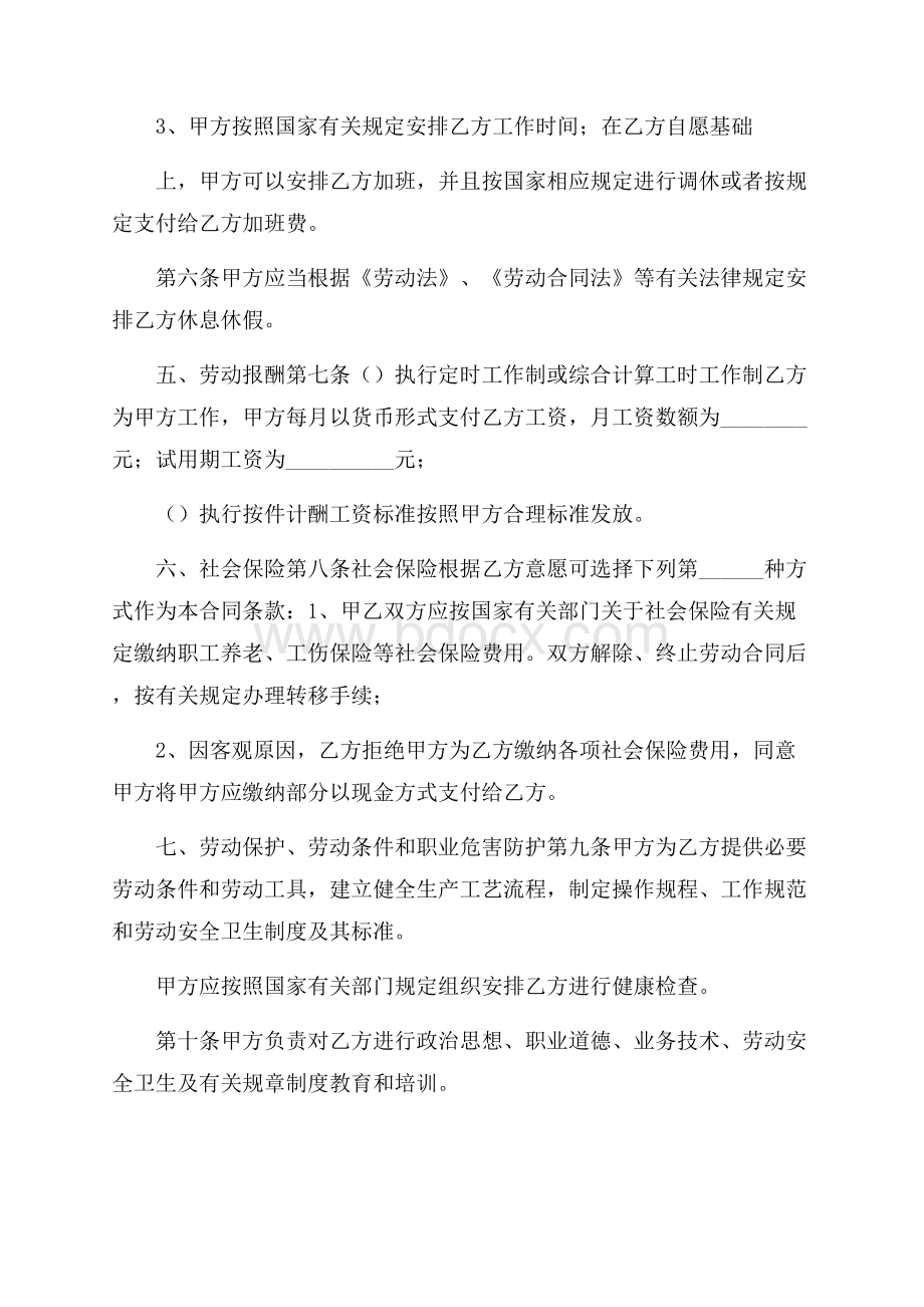 工厂劳动合同的范本.docx_第2页