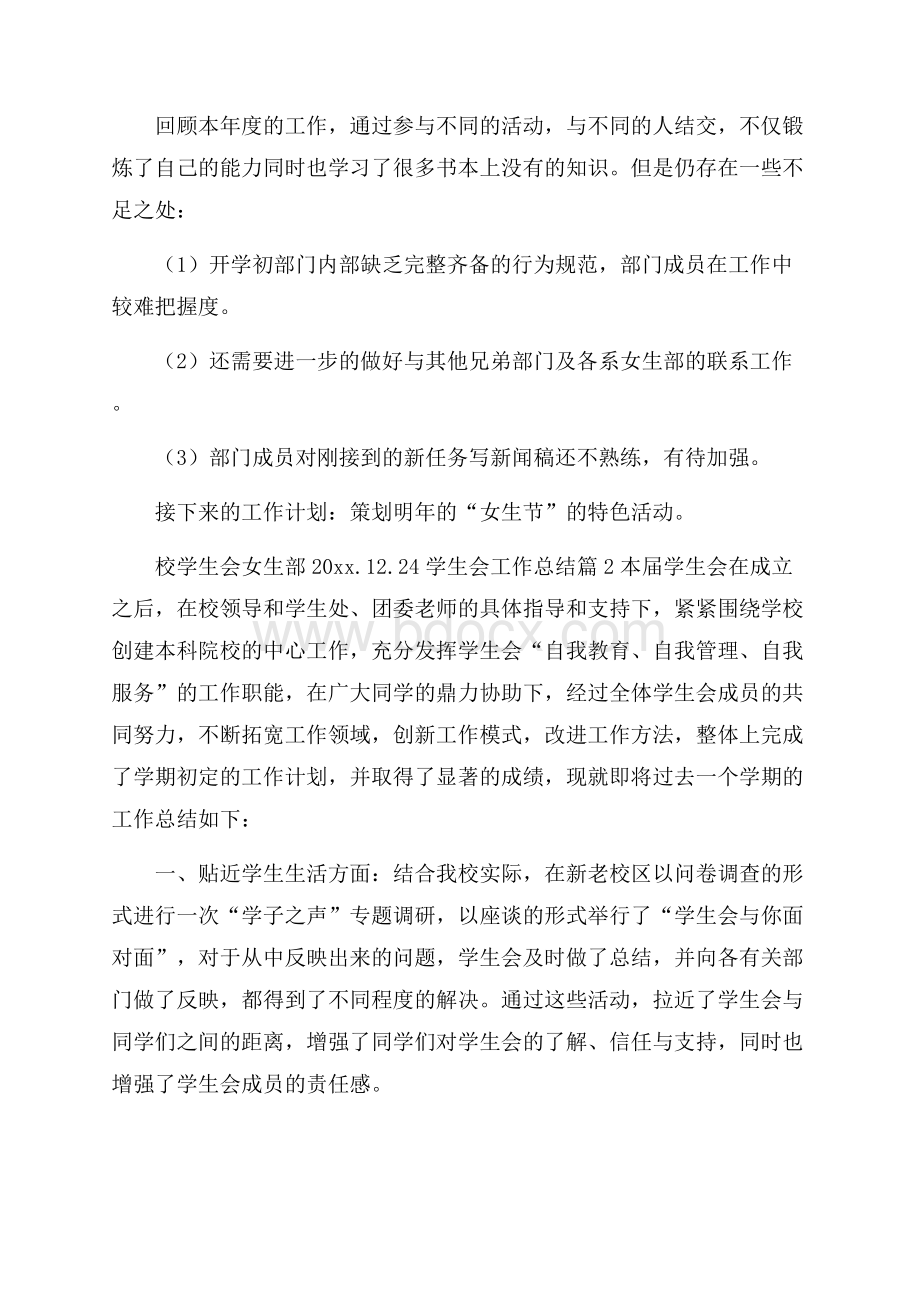 有关学生会工作总结四篇_0.docx_第3页