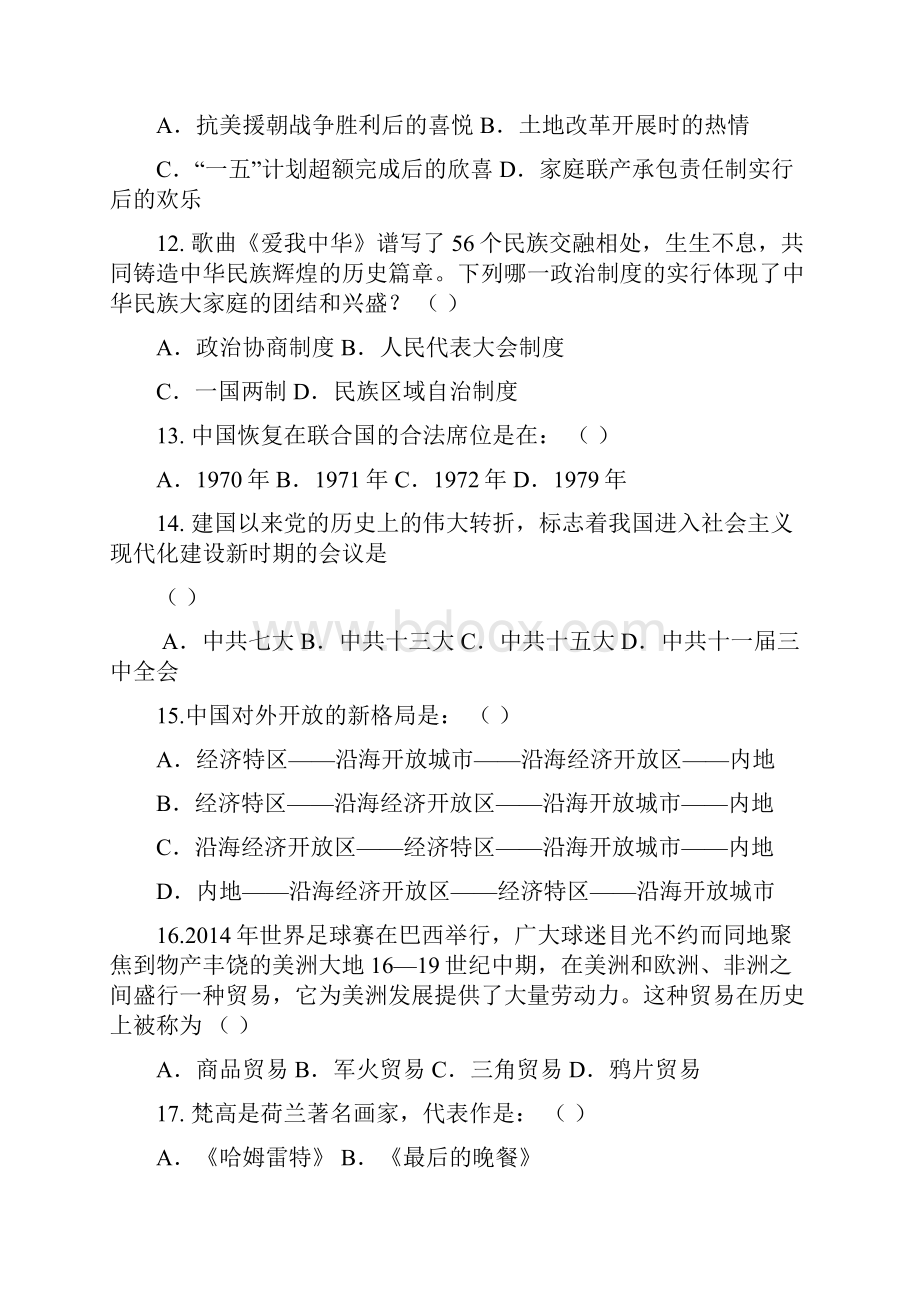 黑龙江省铁力市九年级历史下学期第二次模拟考试试题.docx_第3页