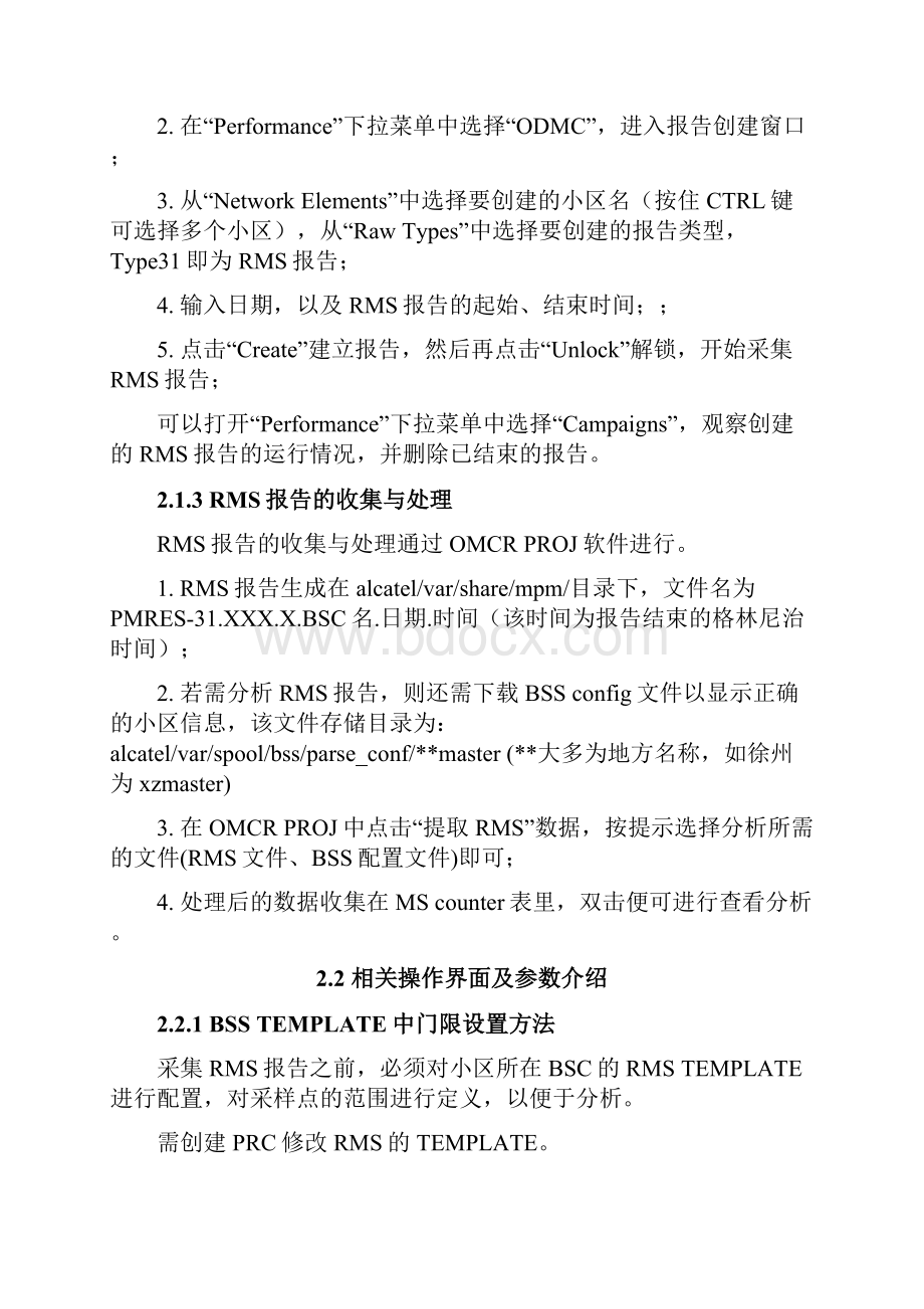 RMS在网络优化中的应用专题报告.docx_第3页