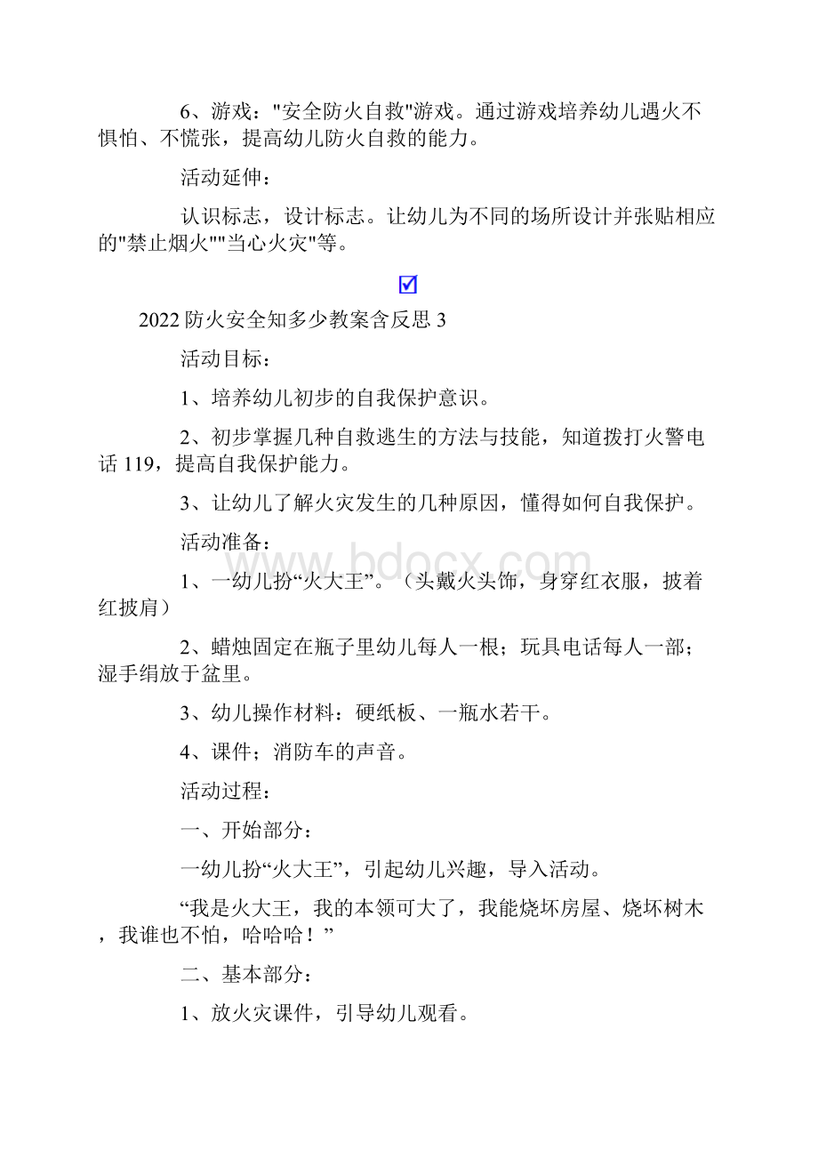 防火安全知多少教案含反思.docx_第3页