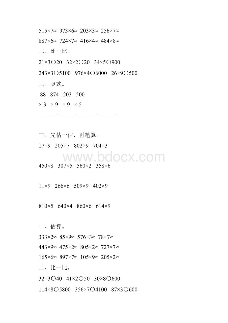 三年级数学上册笔算乘法142.docx_第2页