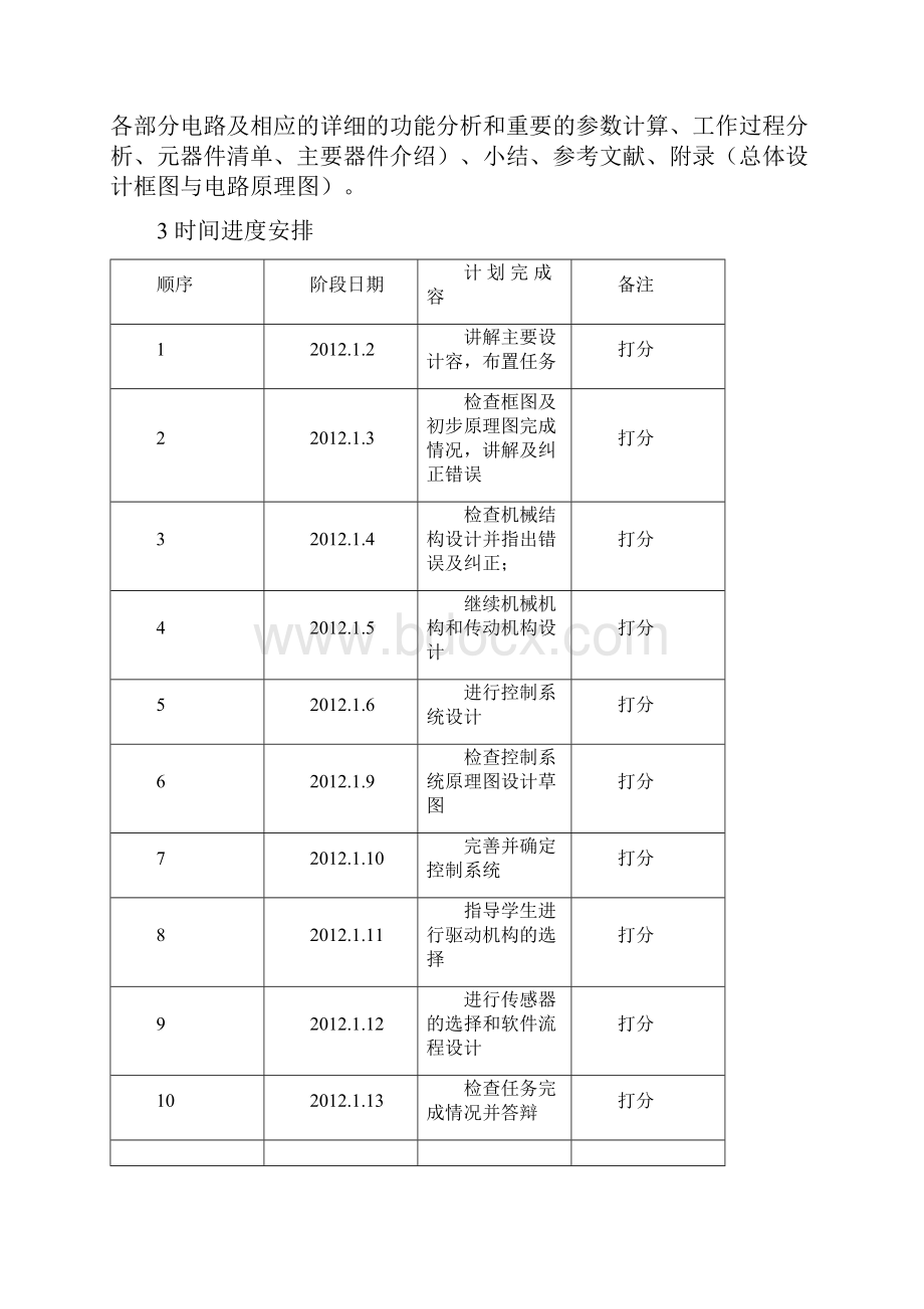 机器人课程设计报告书.docx_第3页