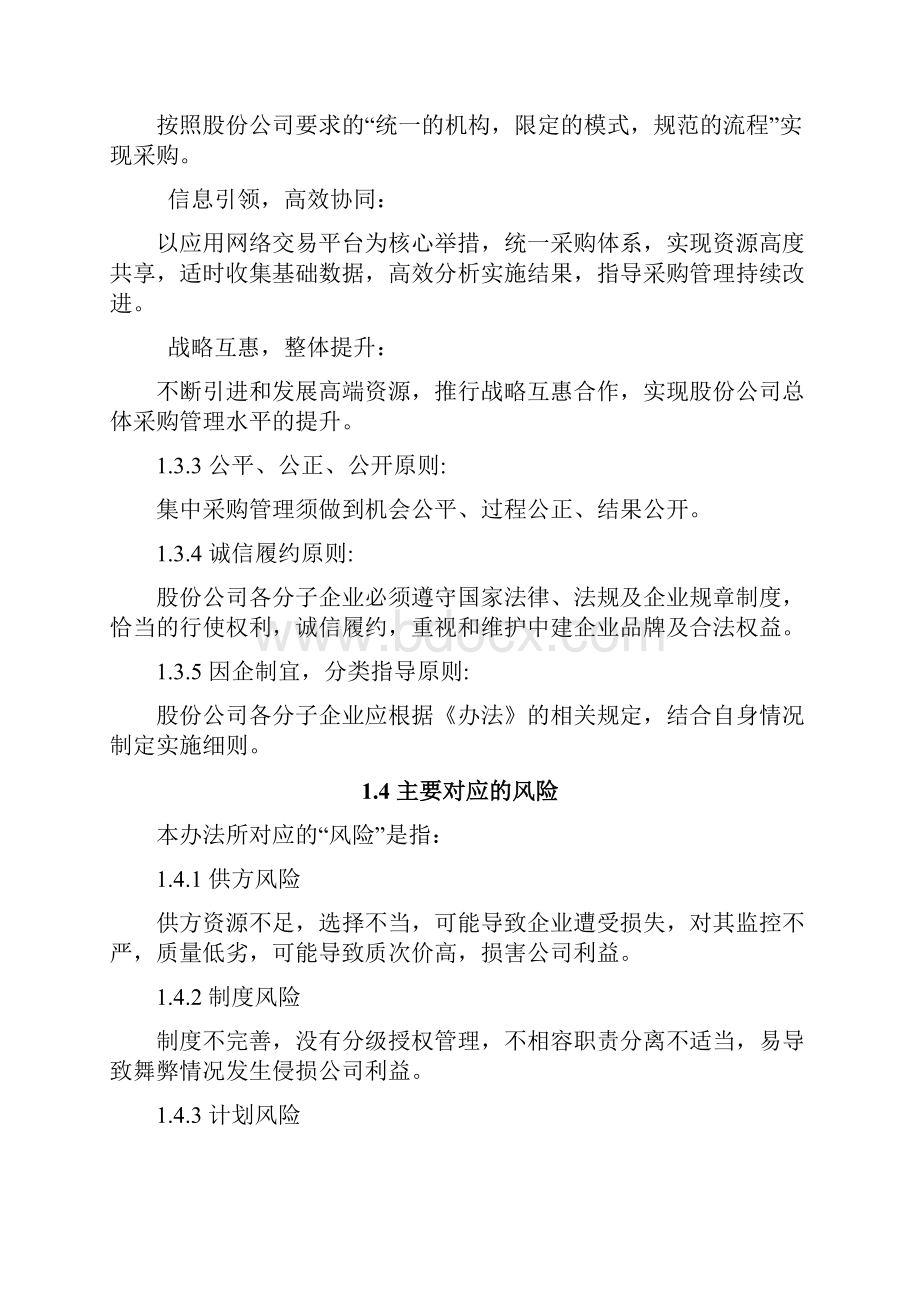 物资设备集中采购管理办法.docx_第2页