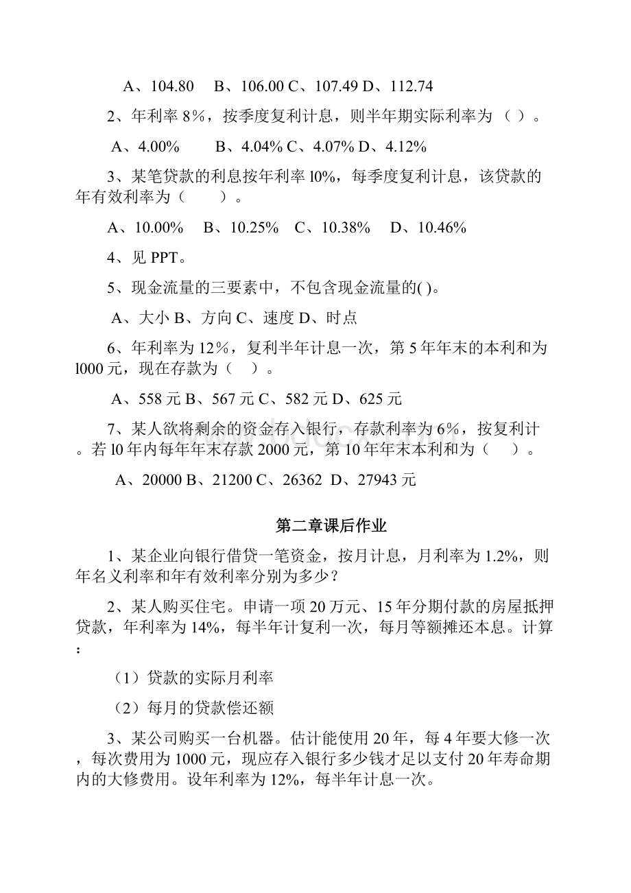 重庆大学工程经济学课堂作业题及课后作业.docx_第2页