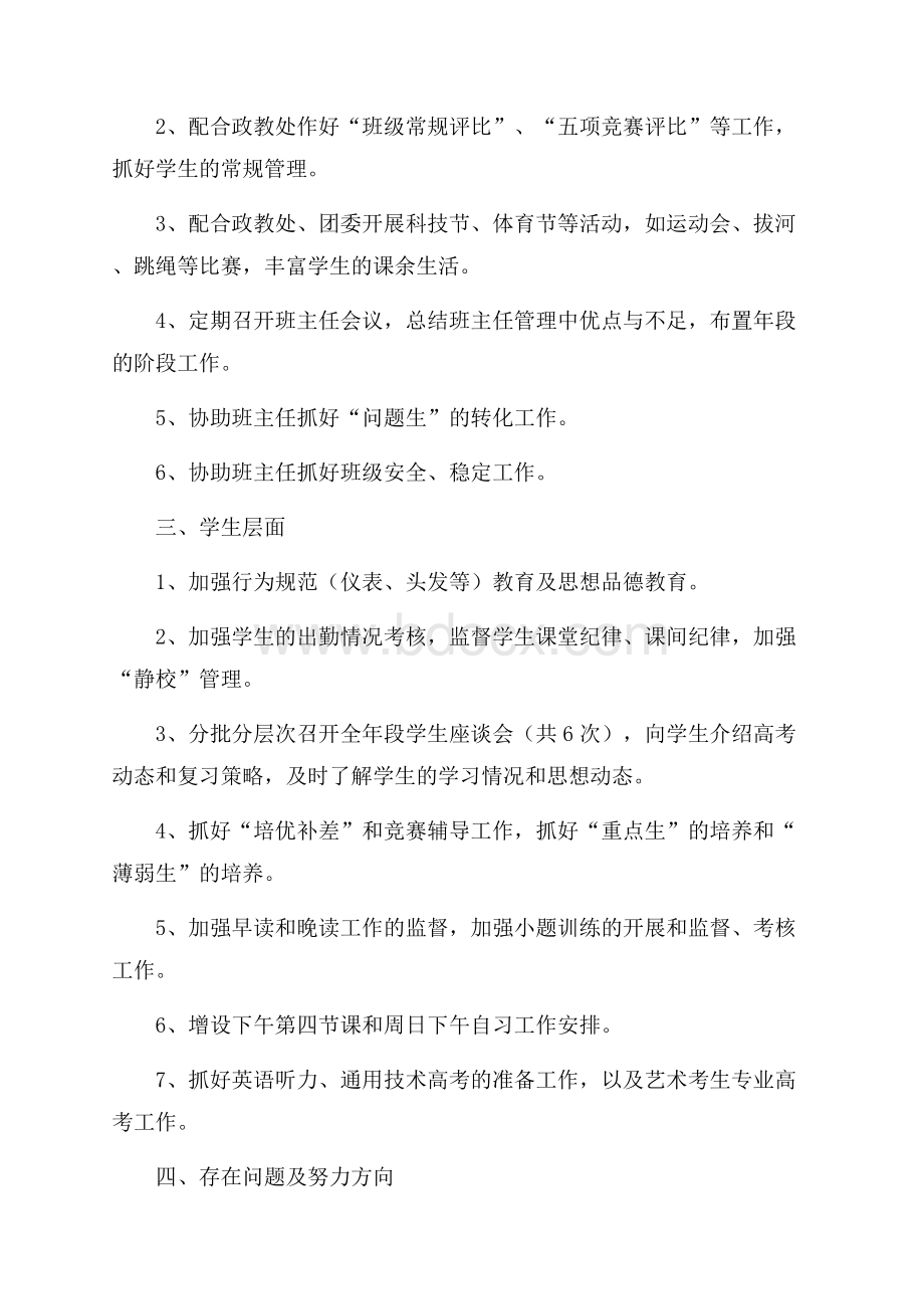 高三教师工作总结期末.docx_第2页