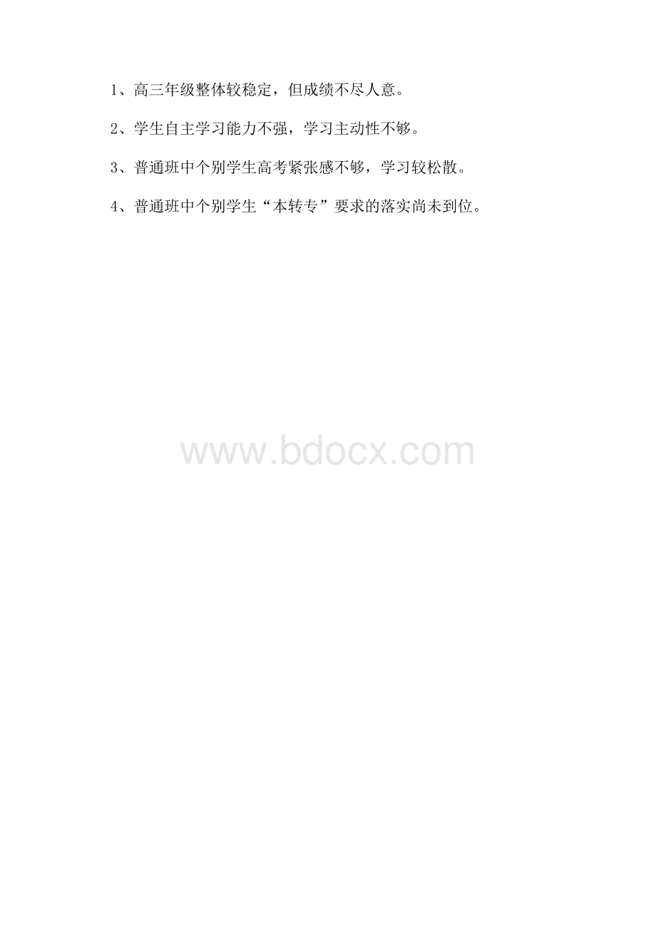 高三教师工作总结期末.docx_第3页