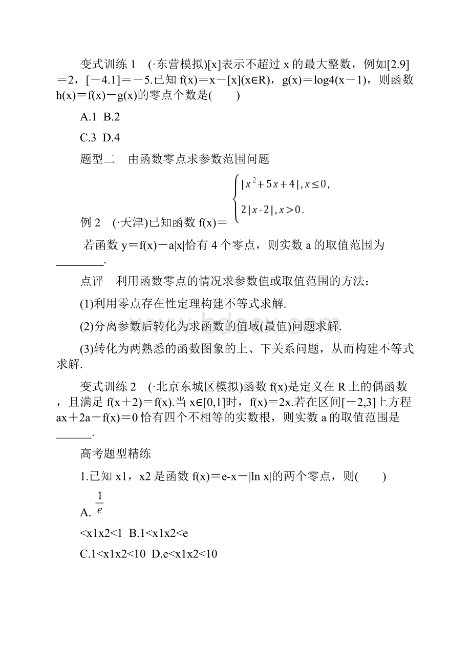 高中数学专题练习函数零点问题.docx_第2页