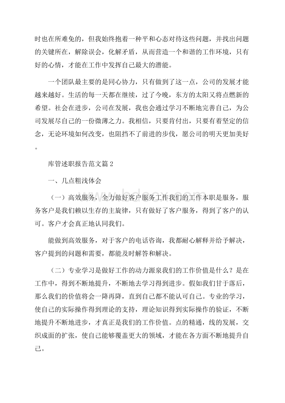 库管述职报告范文.docx_第2页