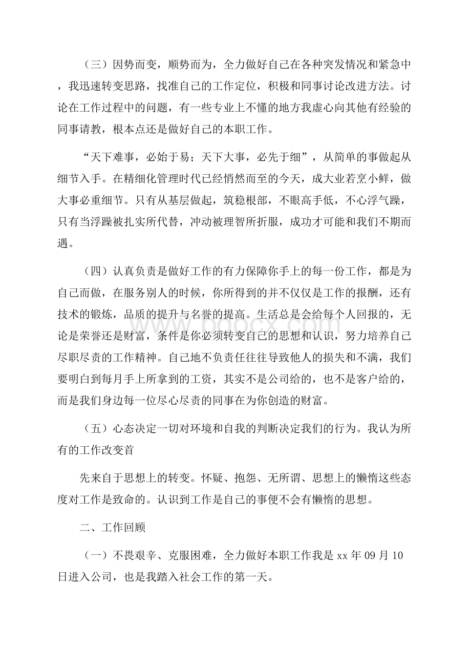 库管述职报告范文.docx_第3页