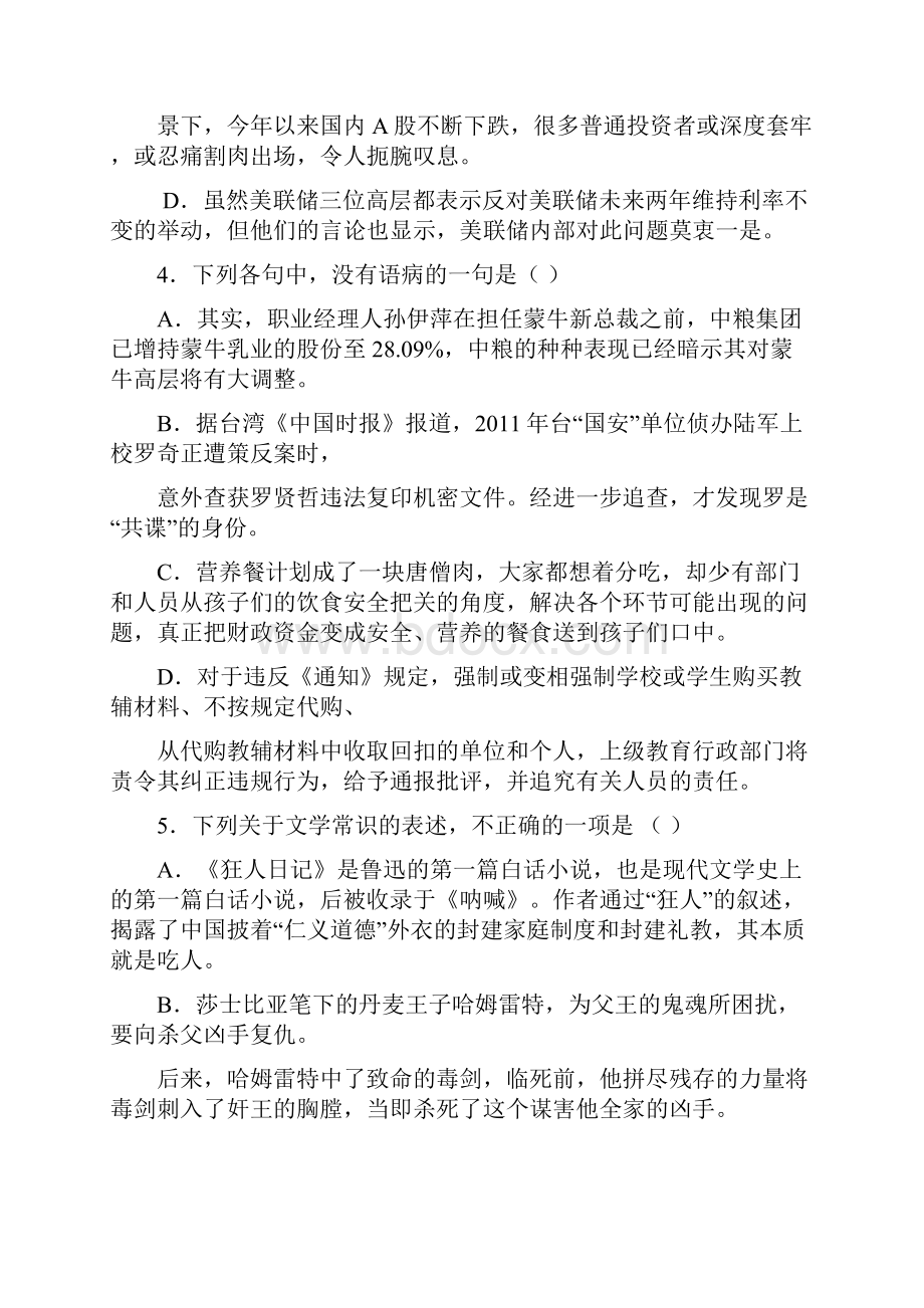 黄冈中学高三语文五月模拟试题及答案.docx_第2页