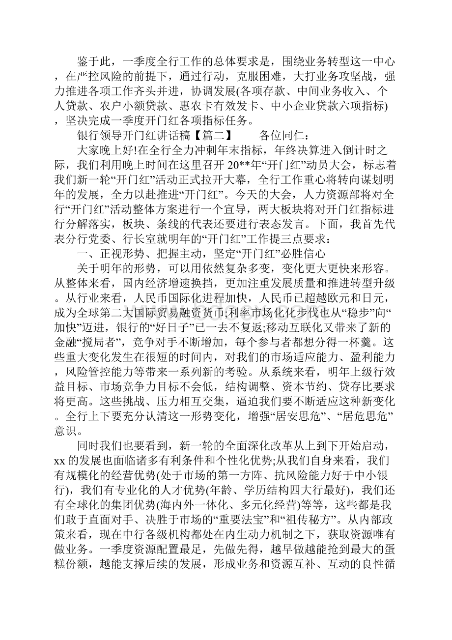 银行领导开门红讲话稿.docx_第3页