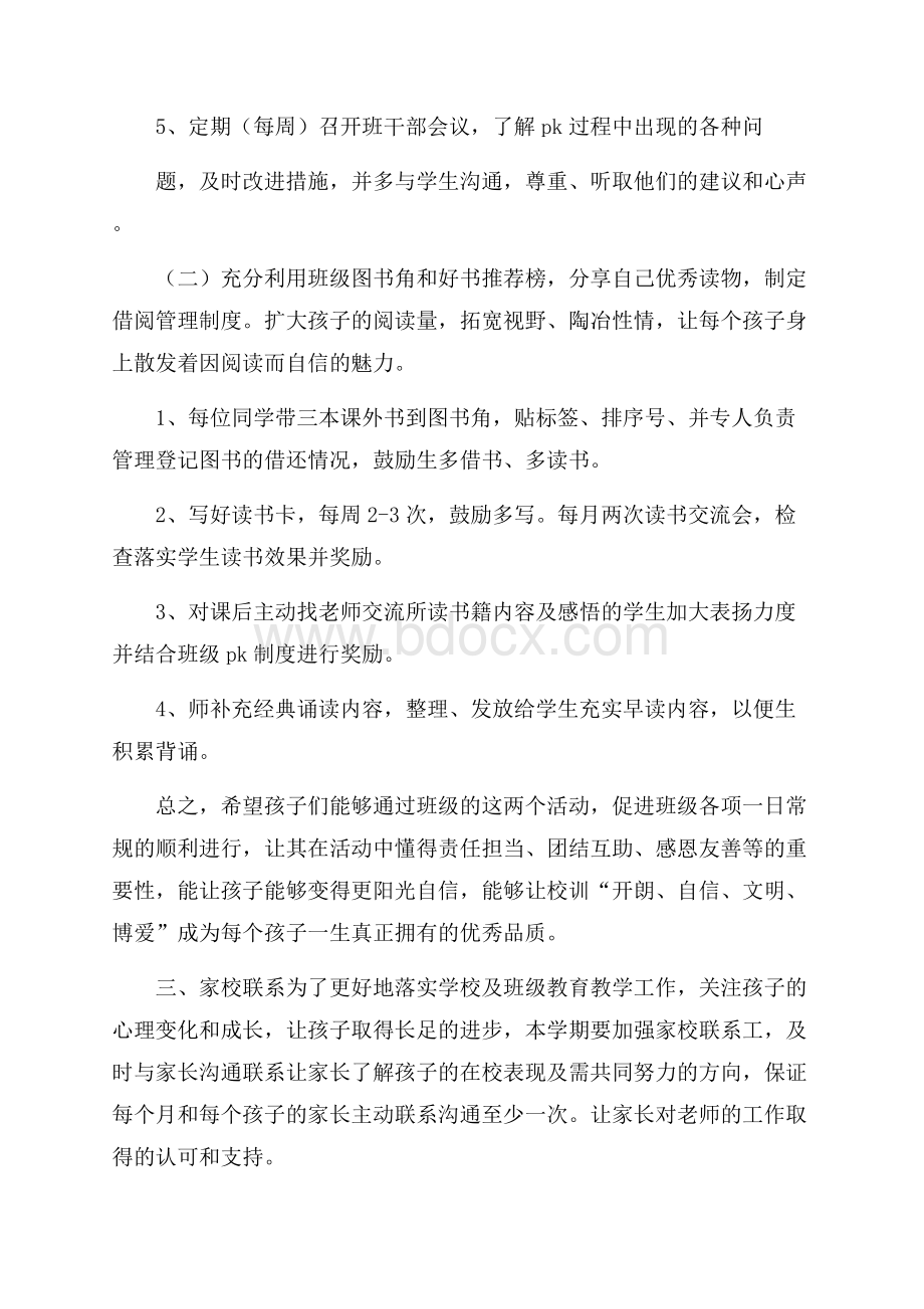 班主任工作计划五年级下学期.docx_第2页