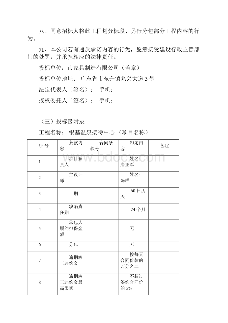 银基温泉接待中心软装招标投标文件.docx_第3页