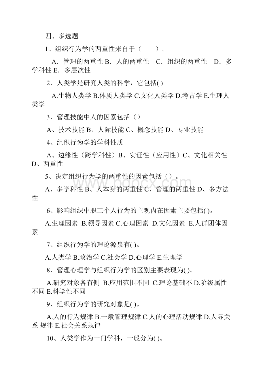 组织行为学网上作业题参考答案.docx_第3页