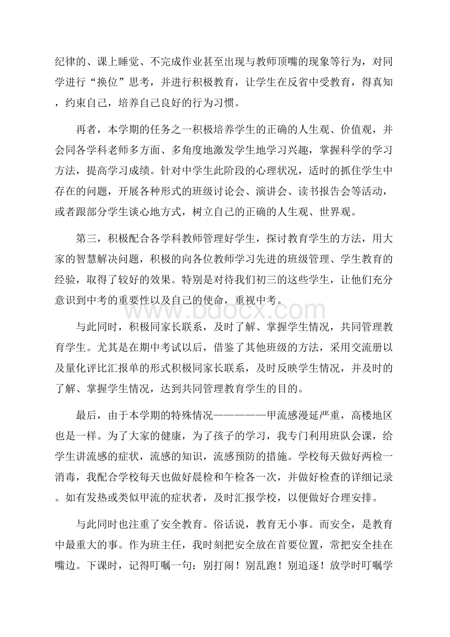 初三上学期班主任工作总结范文.docx_第2页