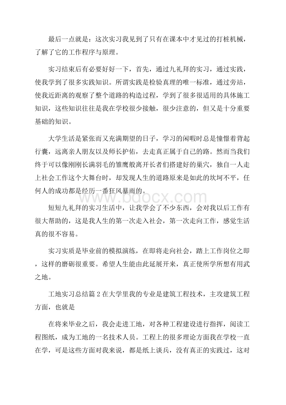 实用工地实习总结四篇.docx_第2页