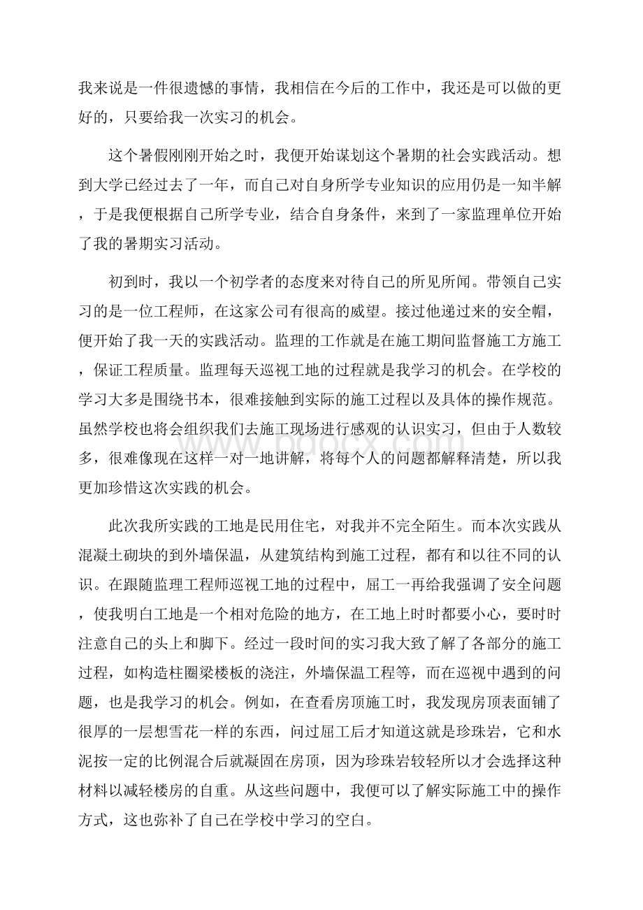 实用工地实习总结四篇.docx_第3页