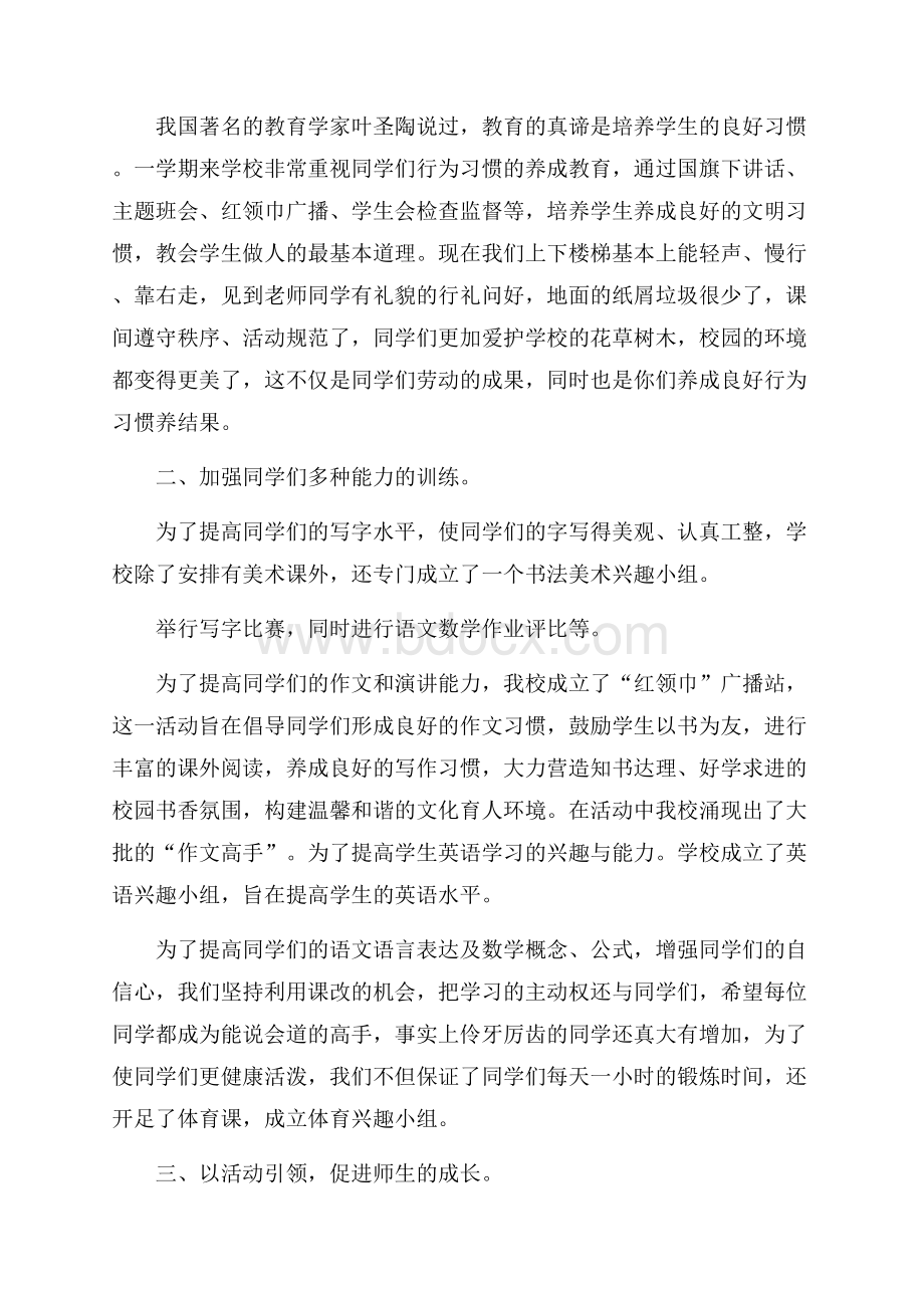 休学典礼讲话稿(通用8篇).docx_第2页