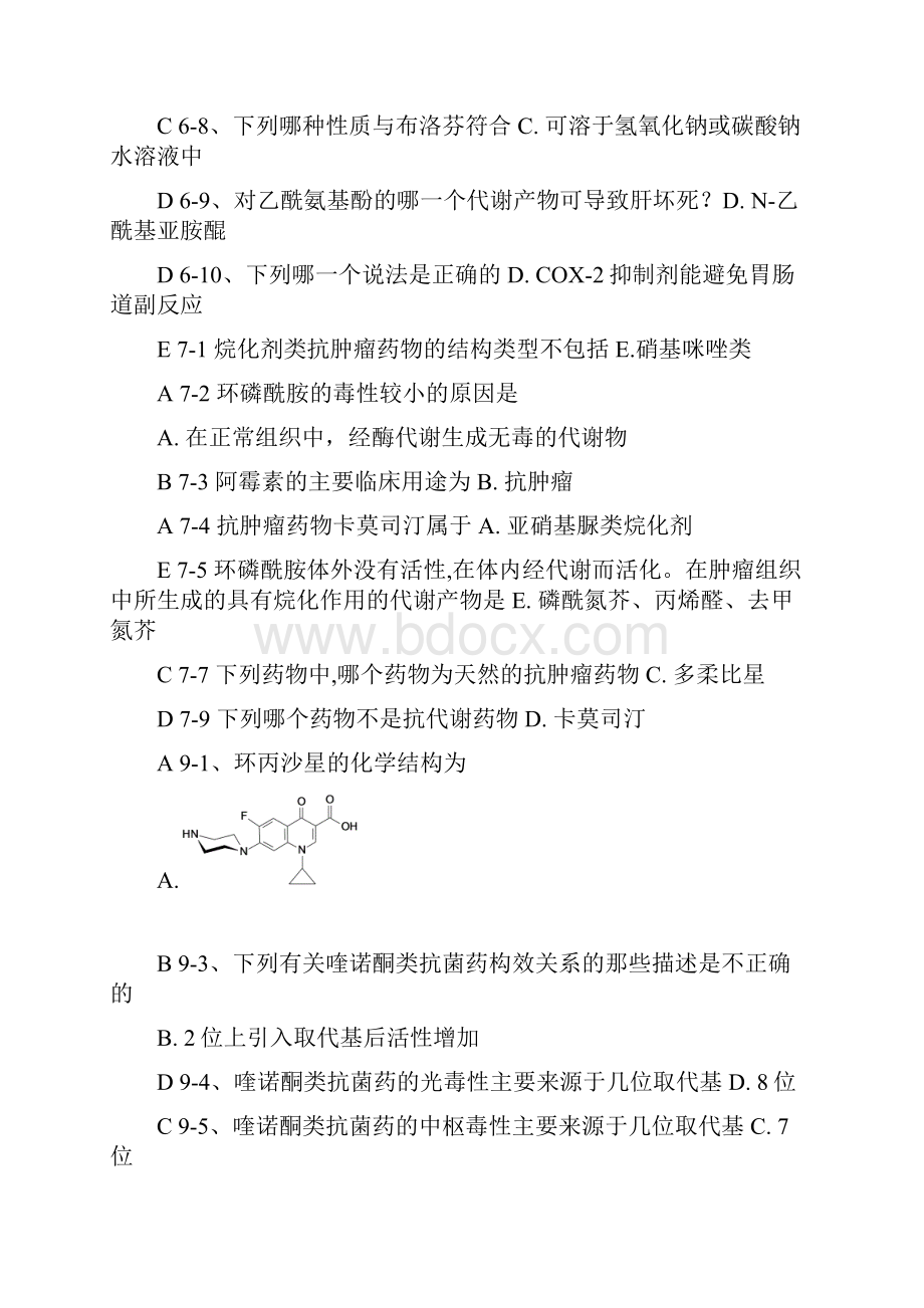 药物化学习题及答案不全简版.docx_第3页