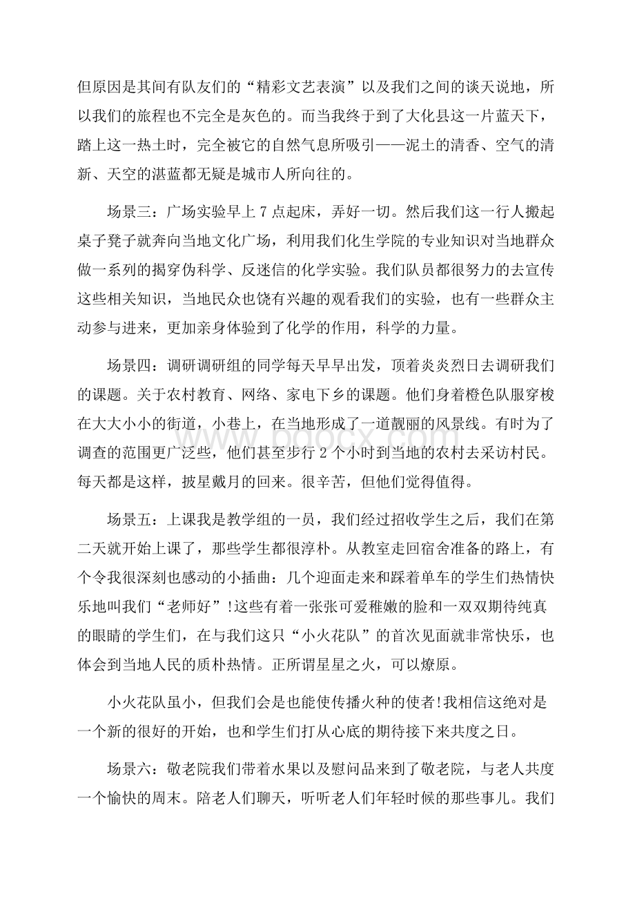 推荐社会实践报告8篇.docx_第2页