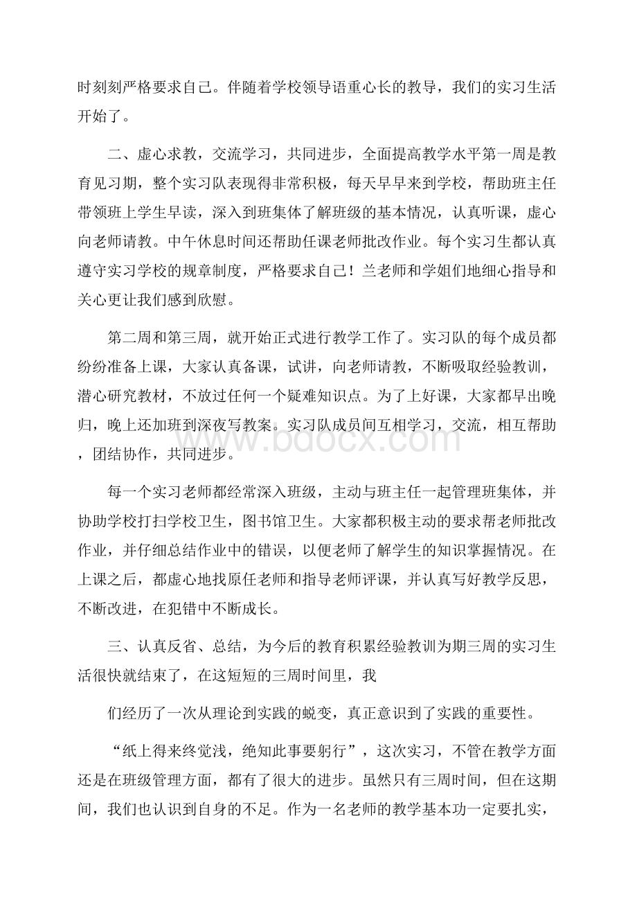 师范生实习工作心得体会范文.docx_第2页