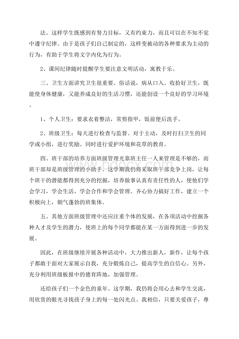 秋期小学二年级班主任个人工作计划.docx_第2页