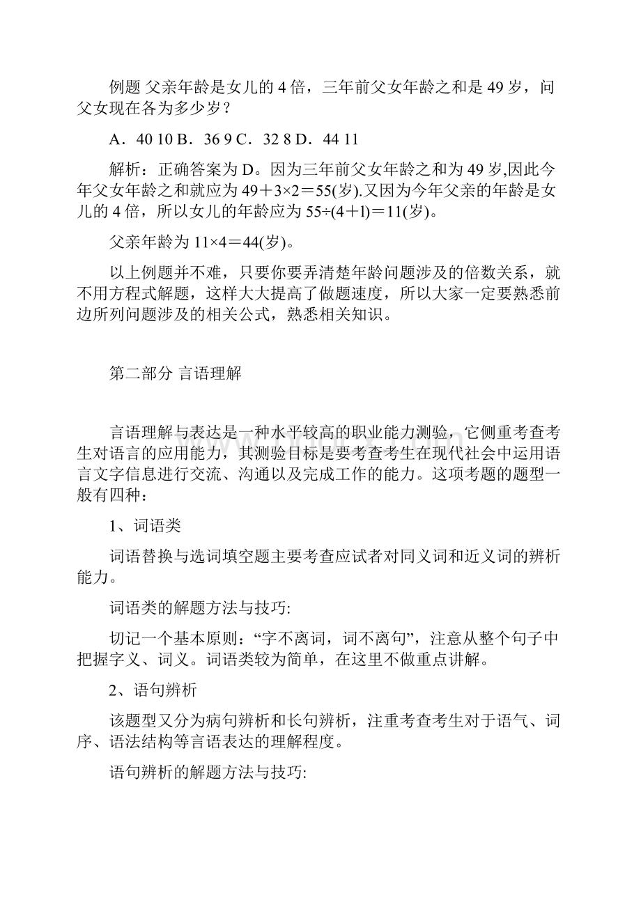 公务员行测技巧最快的时间找出正确的答案.docx_第3页