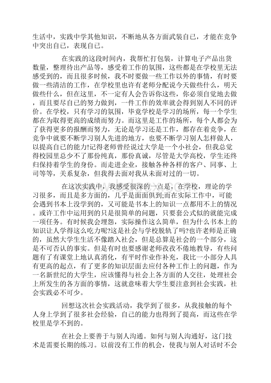 编导专业大学生实习心得通用4篇.docx_第3页